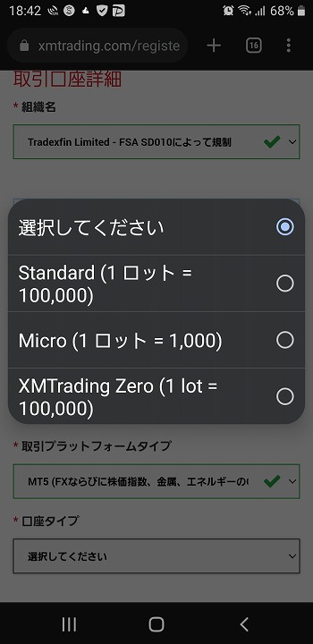 XM Trading.com 口座開設方法 スマートフォン